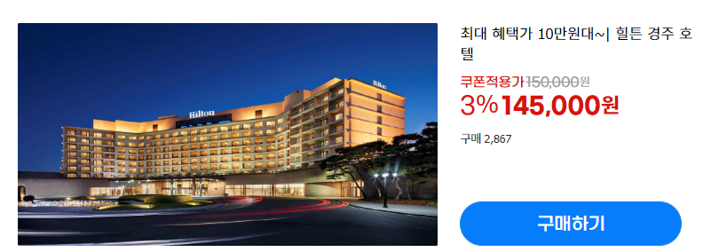 2024 추석 숙박세일페스타 숙박쿠폰 발급받기 (사용 기간 지역, 발급 방법, 할인 혜택)