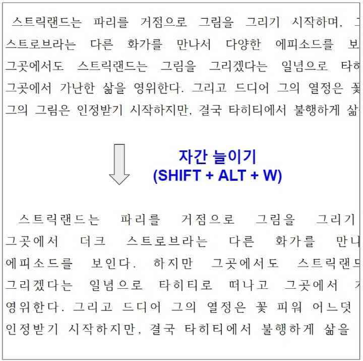 자간-늘리는-예시-화면