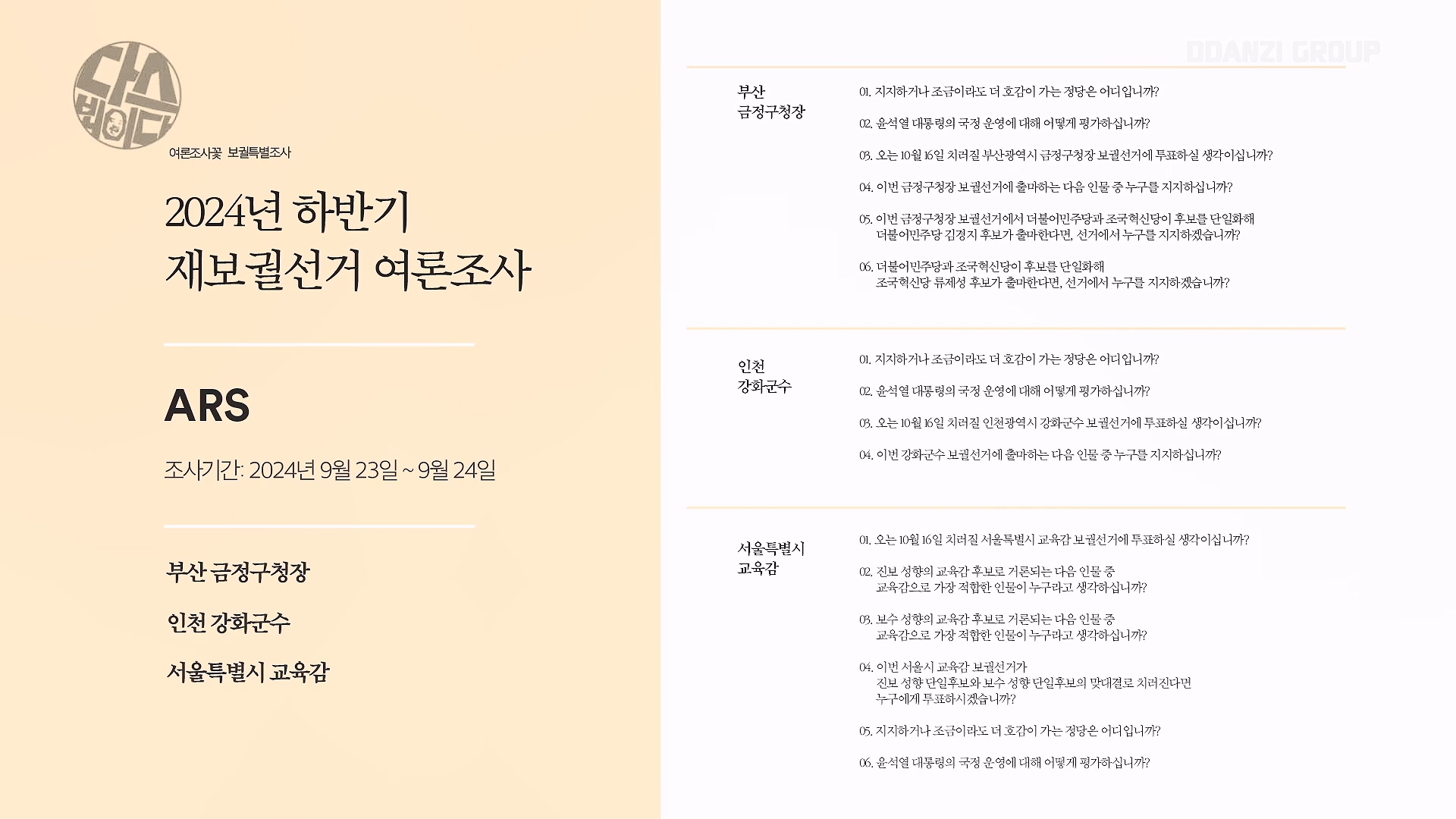 [김어준의 다스뵈이다] 327회 정저르정정~ 정-정.정.정.정.정! 명태균만 있겠나, 이명수X장인수 콤비.mp4_20241005_162432.099.jpg