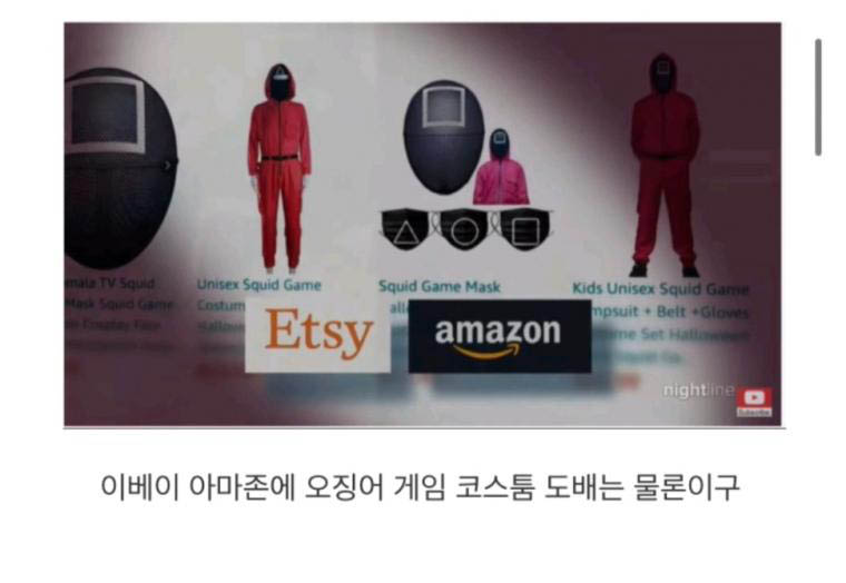  오징어게임이 미국사회에 끼친영향
