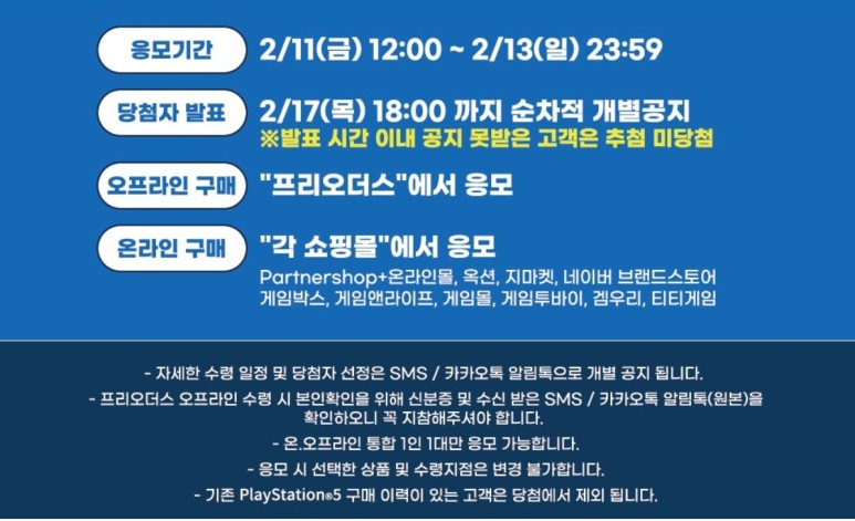 플스2 PS5 사전예약 2월, 플스5 22
