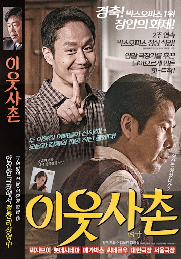  [집에서 본 영화 추천] 실화를 바탕으로 한 영화 이웃사촌