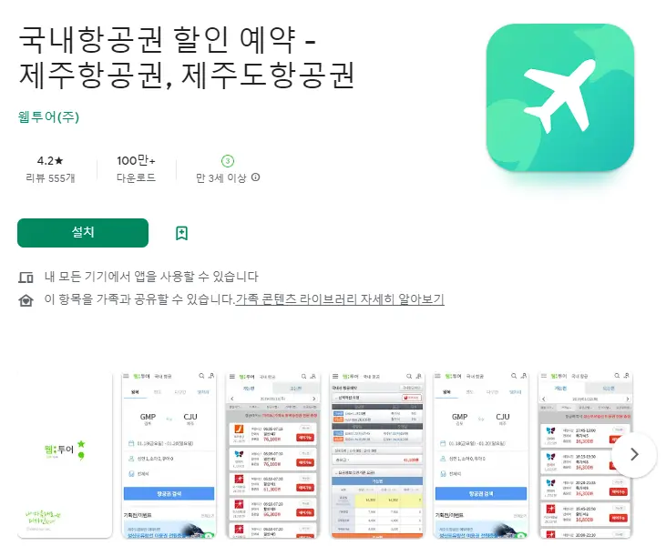  실시간 국내 국제 항공권 예약 어플 추천 앱