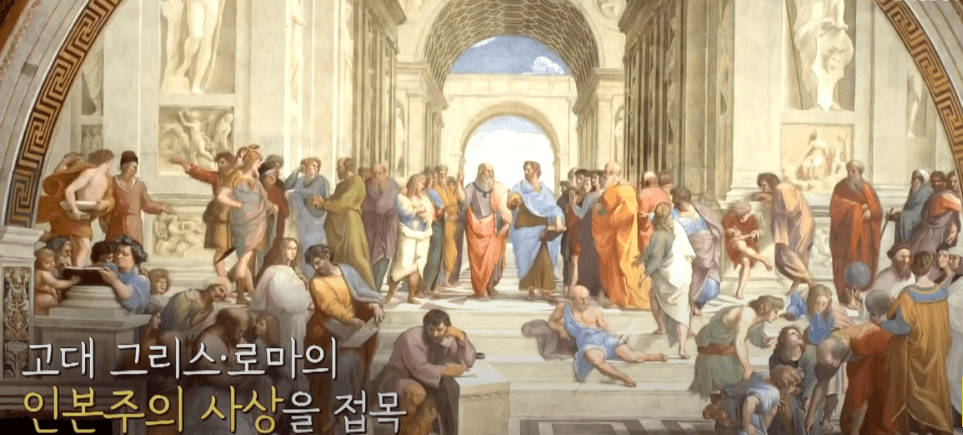 단테의 신곡, 고대 그리스, 로마의 인본주의 사상을 접목