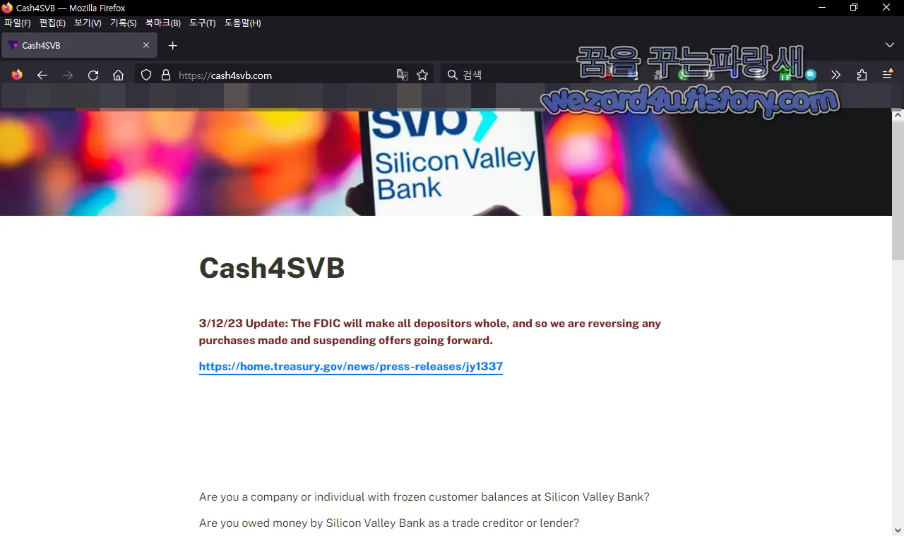  SVB 붕괴를 악용한 가상화폐 보상 피싱 사이트-cash4svb(2023.03.16)