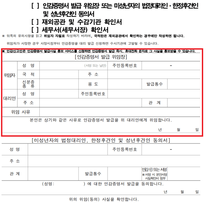 인감증명서-대리발급-위임장-작성해야-되는곳