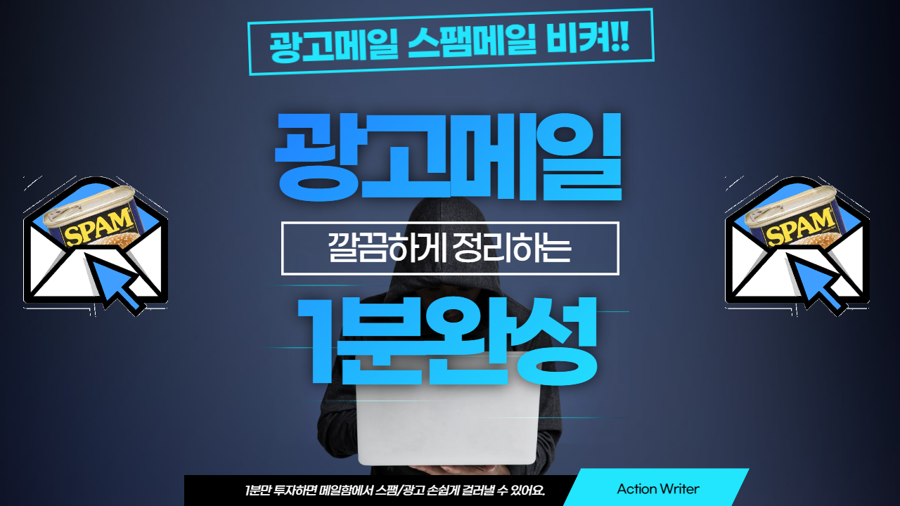  네이버메일 스팸 초간단 방지법 / 1분 완성 / 스팸설정