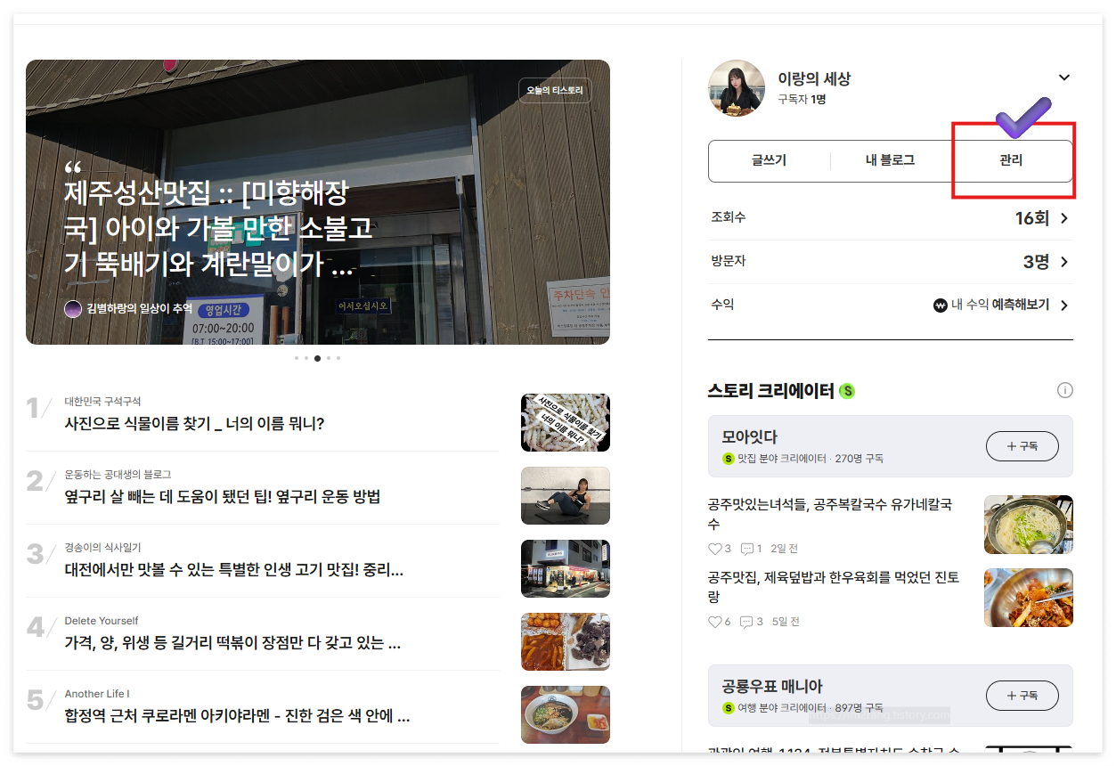 <티스토리 메인 화면>