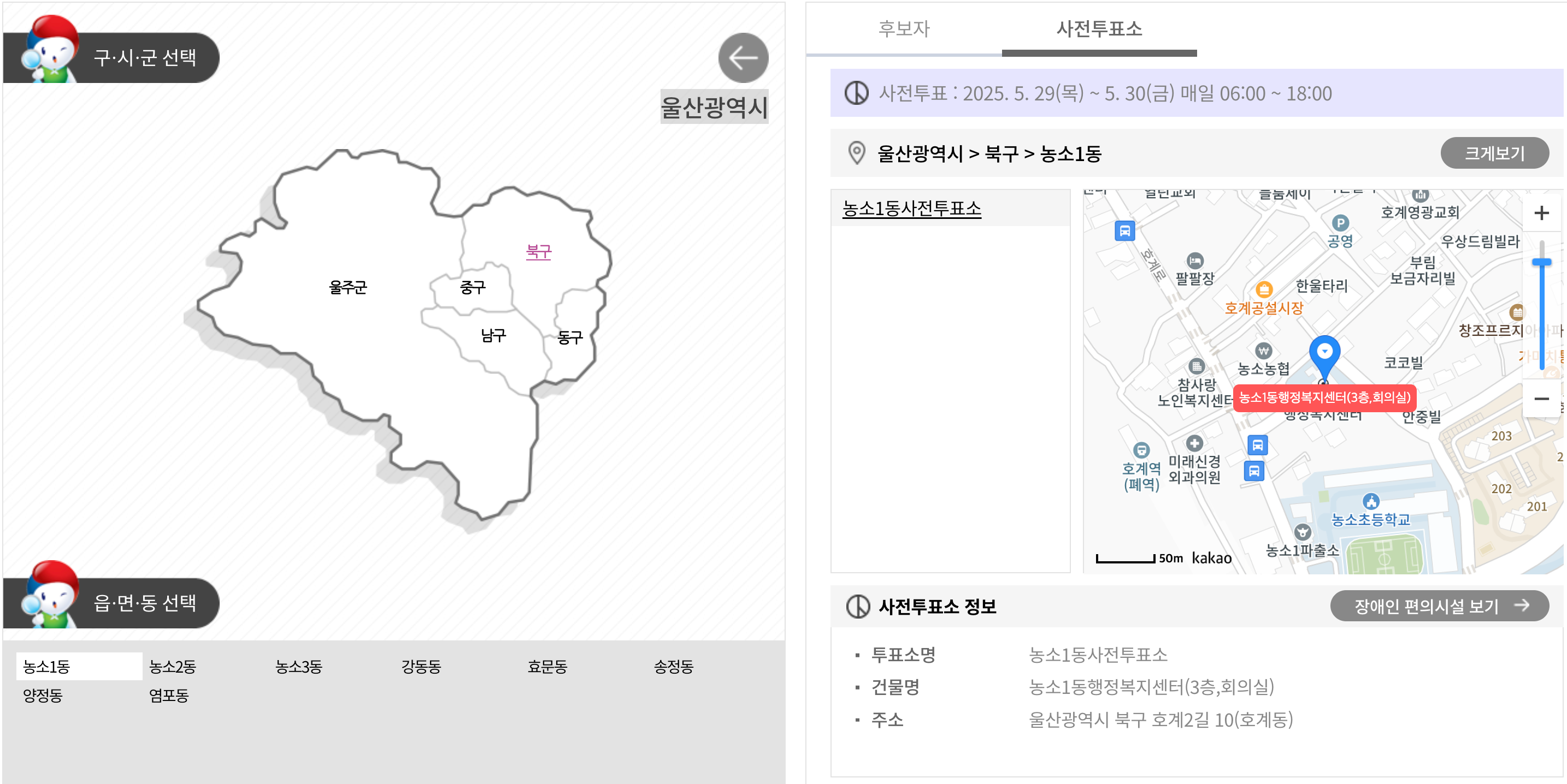 울산 사전투표소 위치