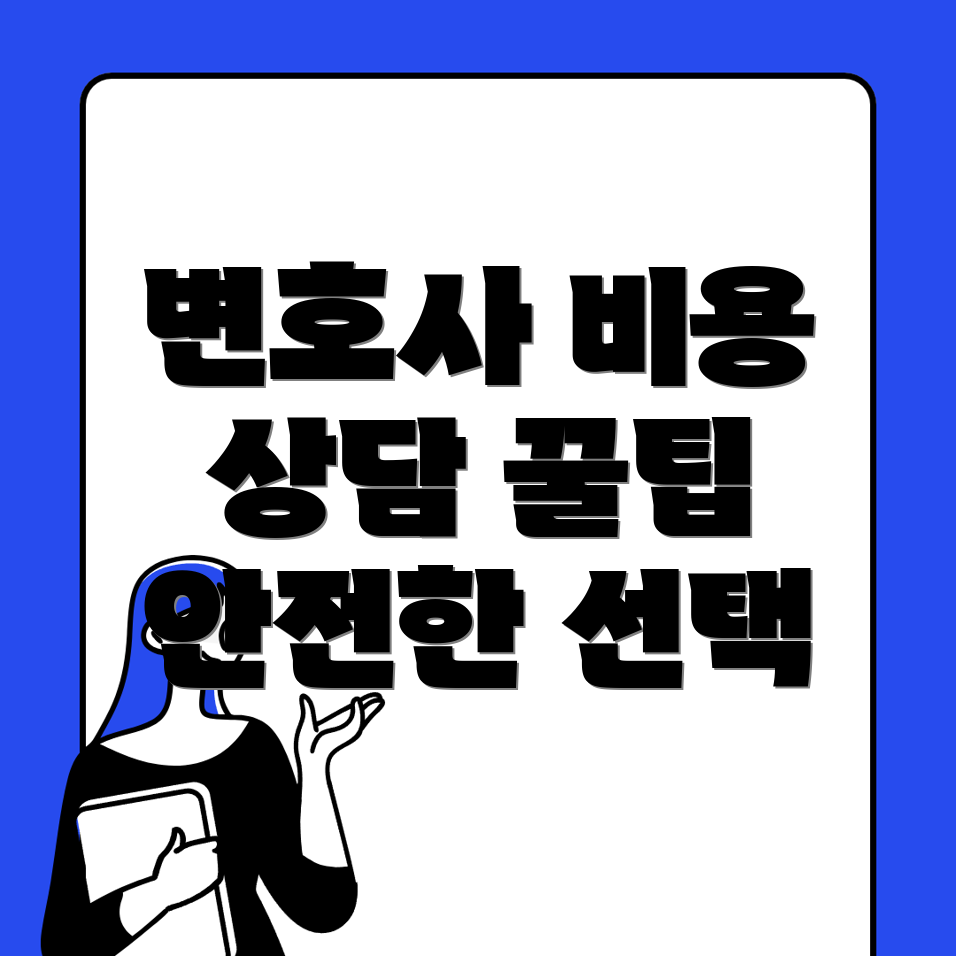 음주운전 변호사 비용