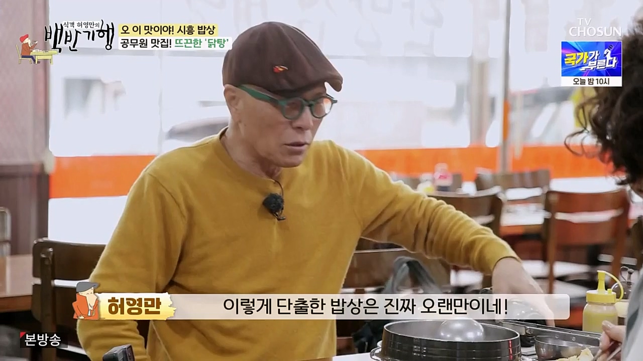 식객 허영만의 백반기행.E190.230225p-NEXT.mp4_20230225_172315.208.jpg