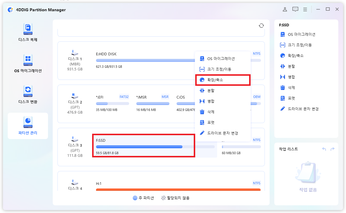 파티션 크기 변경