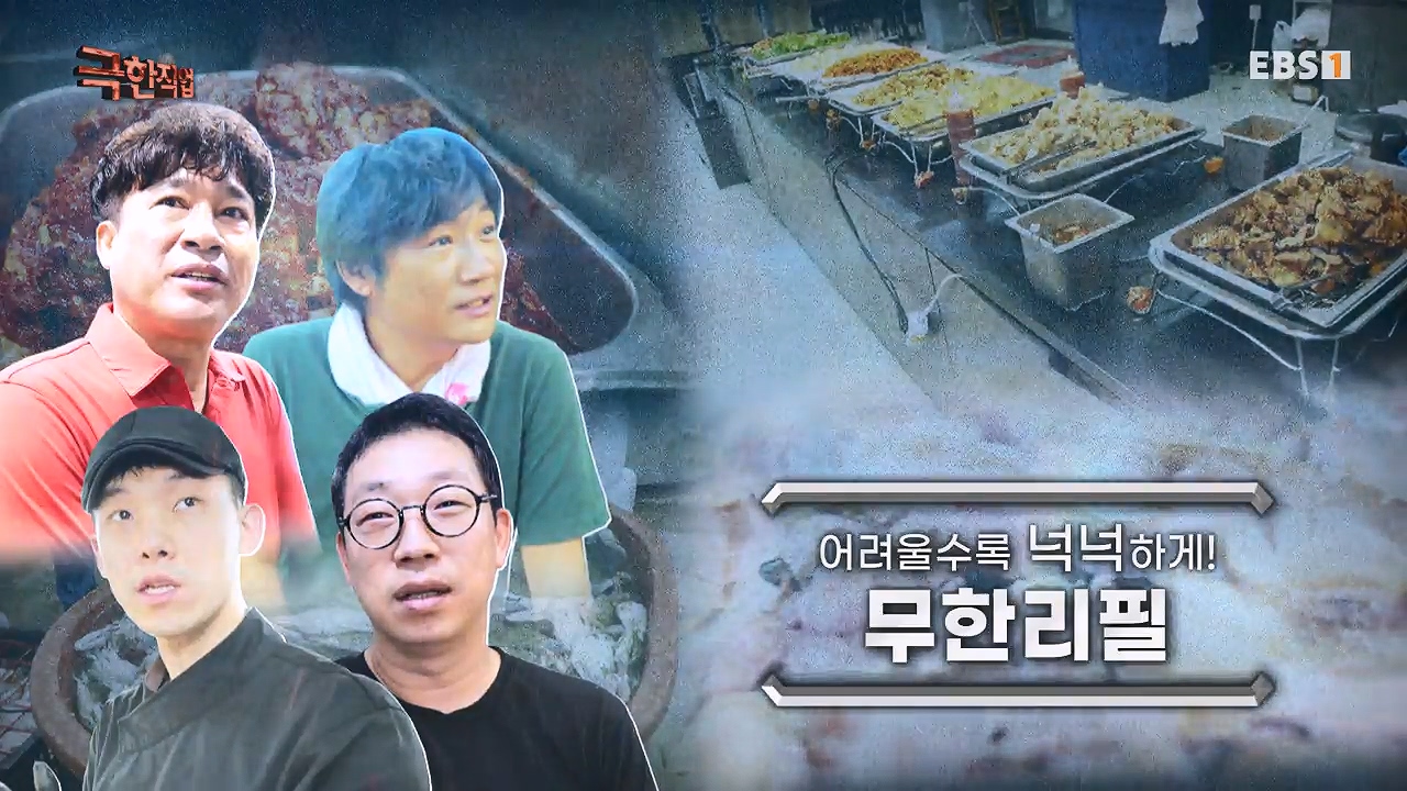 TV - 전 국민의 평생학교 EBS어려울수록 넉넉하게! 무한리필.mp4_20230922_205209.393.jpg