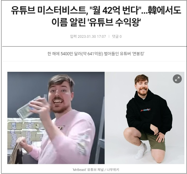  올해 가장 인기 있는 유튜버는...한국인 아냐?
