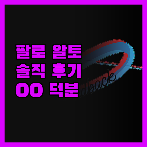 솔직후기 팔로 알토 호텔, 가성비는 