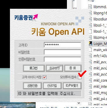 키움증권 Open API 로그인