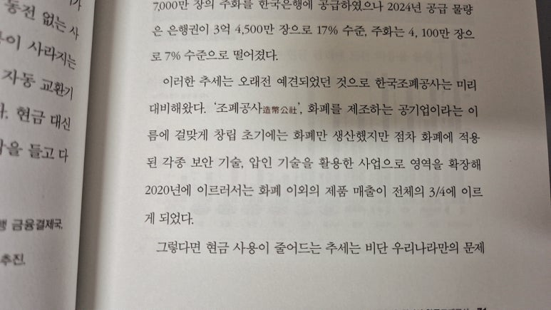 한국조폐공사 이미지