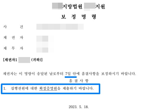 재산명시 보정명령 2