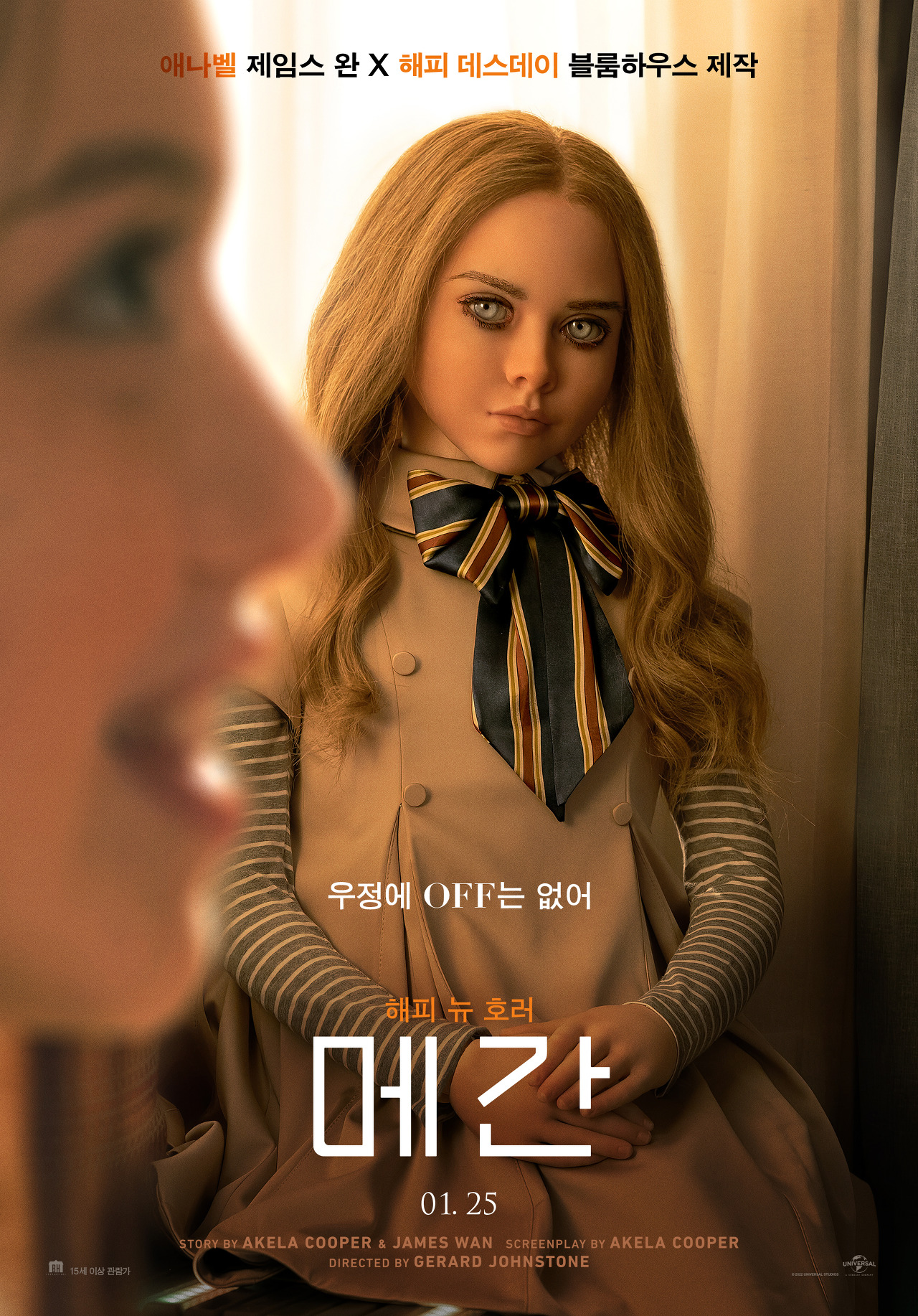 인형이 한 소녀를 바라보고 있는 모습의 영화 메간 포스터.