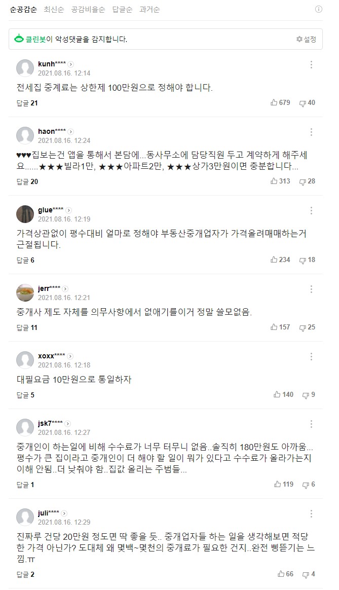 논란의 본질 중개보수 1