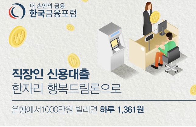  저금리대환대출이란 1000만원 빌리면 하루이자 1,361원!! 방법, 절차