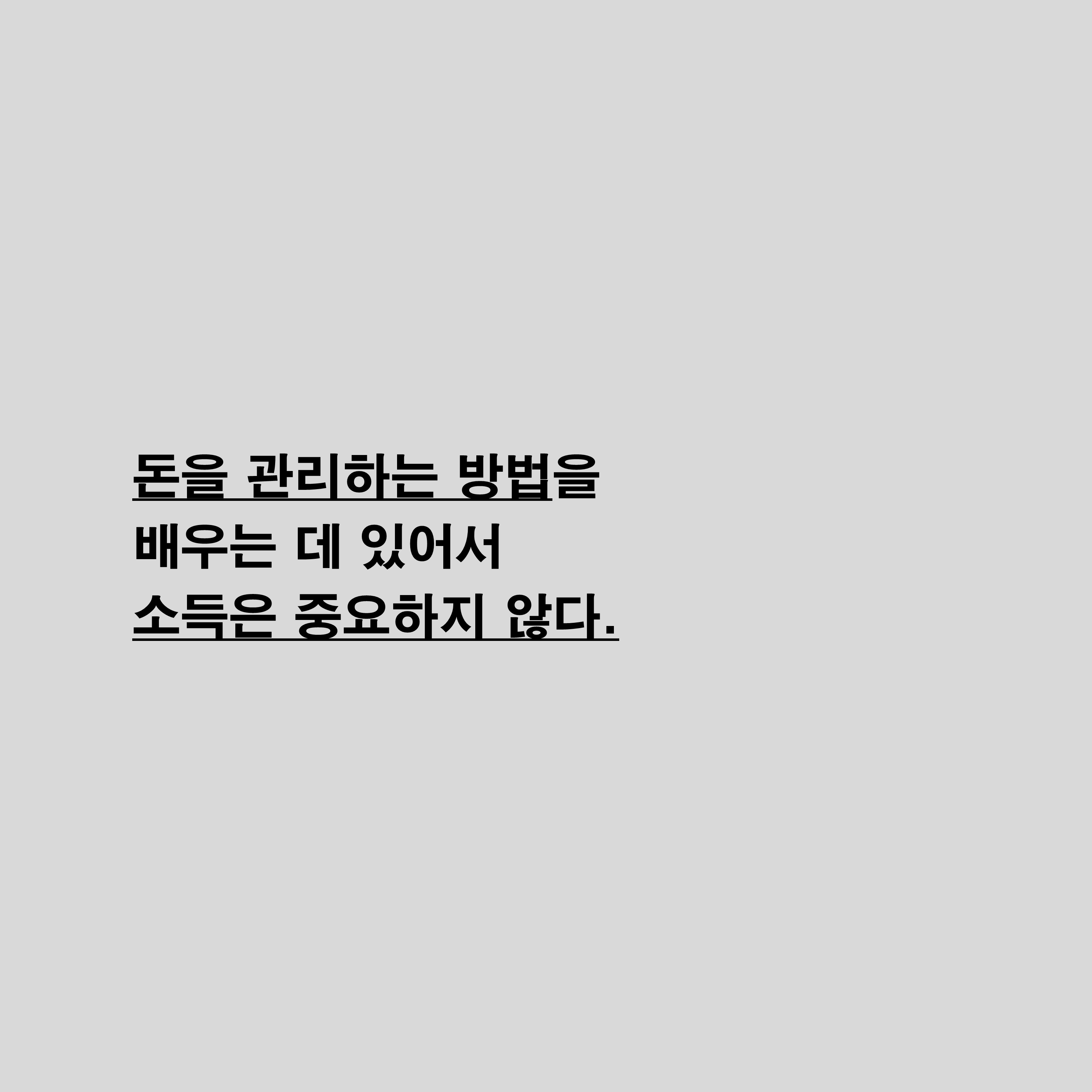 부의-추월차선