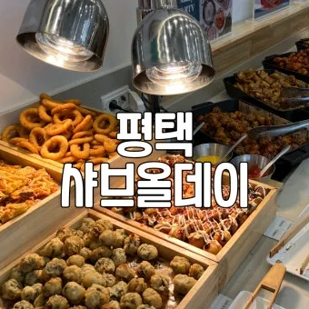 샤브올데이 가격 할인 메뉴 칼로리_18