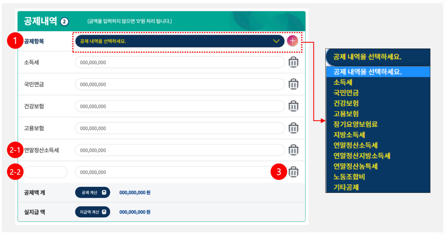 공제내역