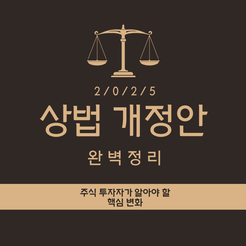 상법개정안 관련이미지