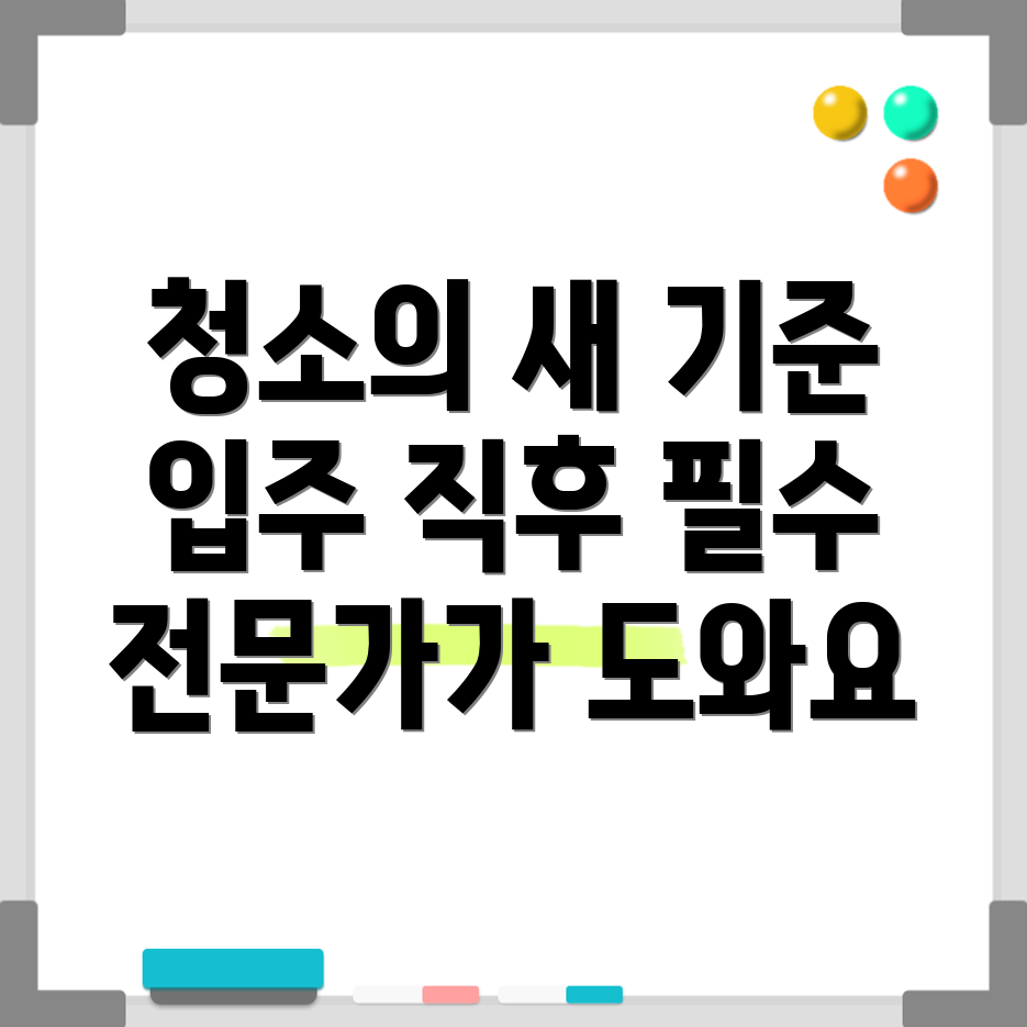 입주 청소