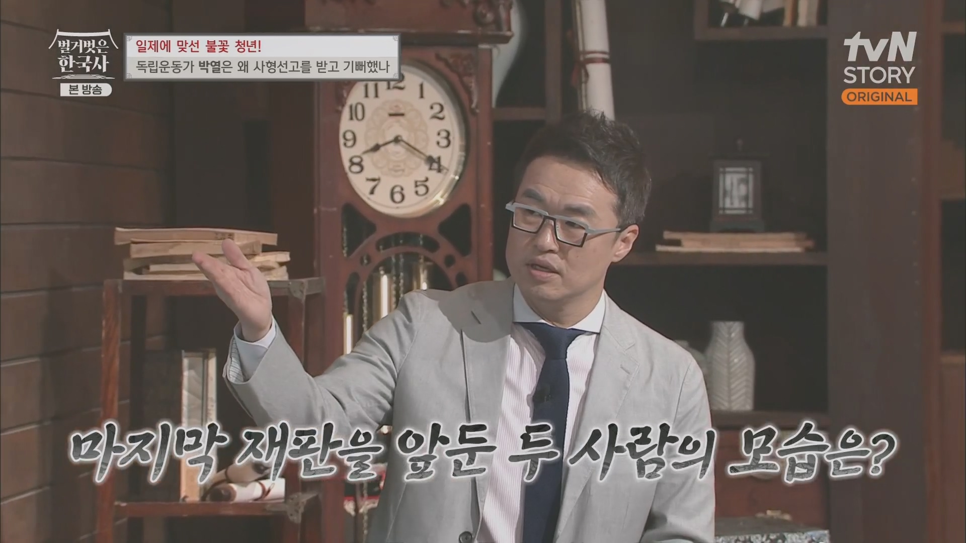 벌거벗은 한국사.E71.230830p.H264-F1RST.mp4_20240323_174539.020.jpg