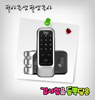  수원원천동현관문번호키 위하다