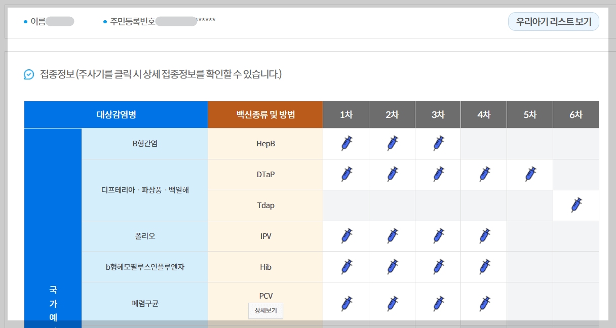 예방접종내역조회