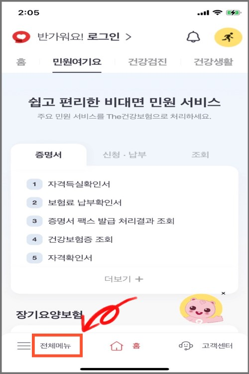 환급금 조회하기