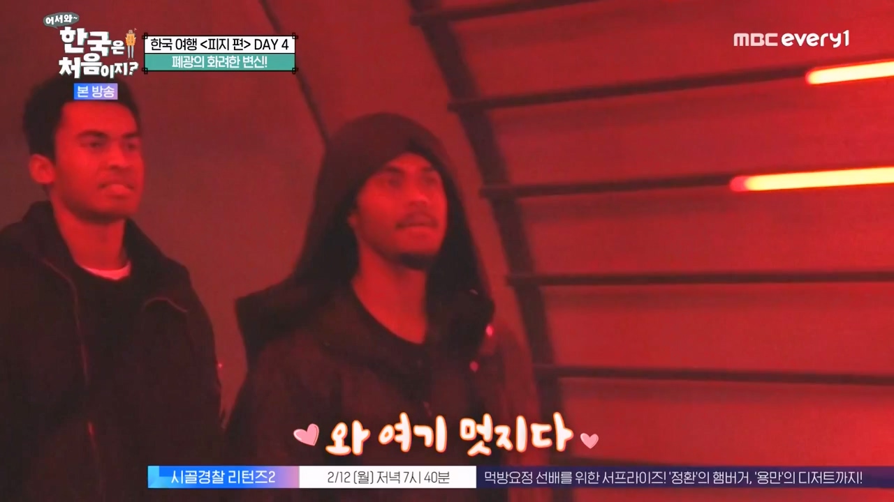 어서와 한국은 처음이지 시즌2.E301.240209p-NEXT.mp4_20240209_173059.329.jpg