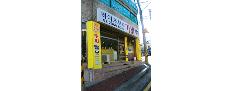 광명시 가발