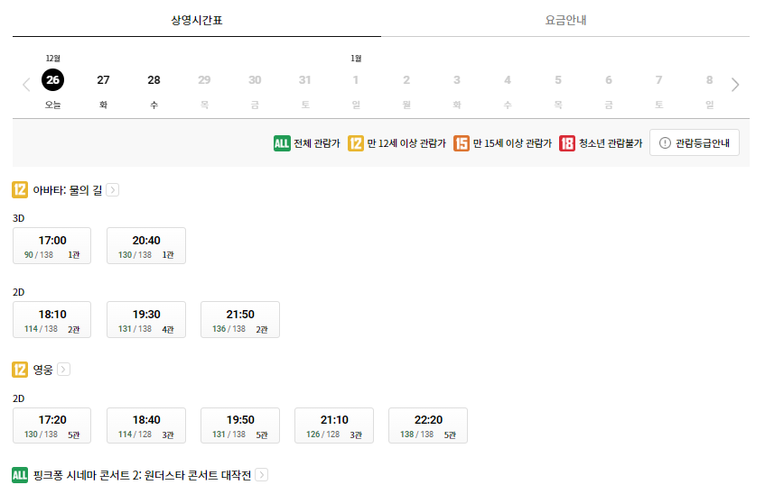 롯데시네마 향남 상영시간표 예시