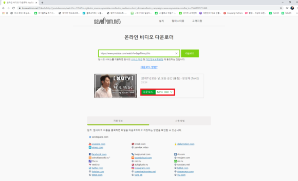온라인 비디오 다운로더 유튜브 동영상 저장 다운로더, 3
