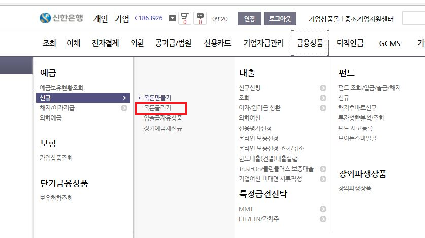 법인 정기예금 해지 및 재가입 은행 구비서류(Feat. 신한은행)