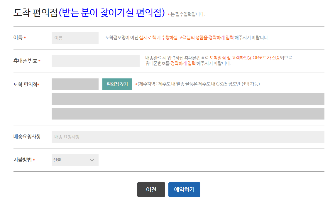 GS25 반값택배 보내는법