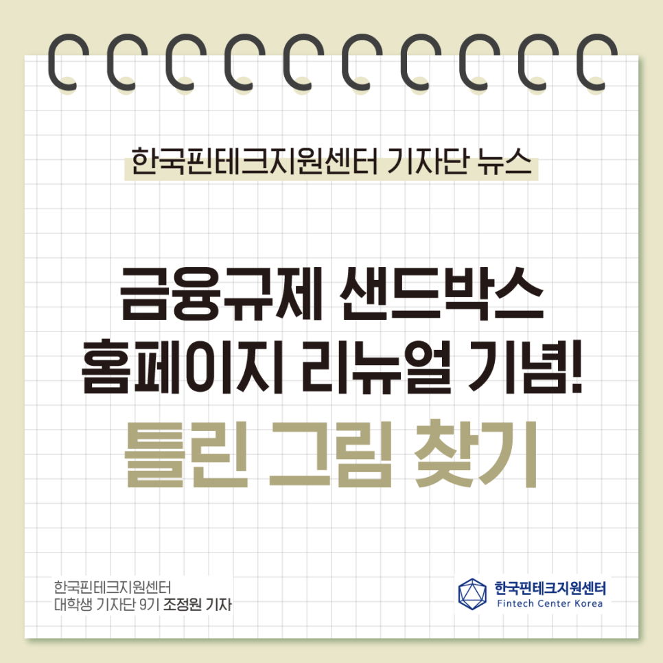 틀린그림찾기 [기자단 뉴스] 금융규제 10