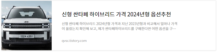 신형싼타페 하이브리드 가격총정리