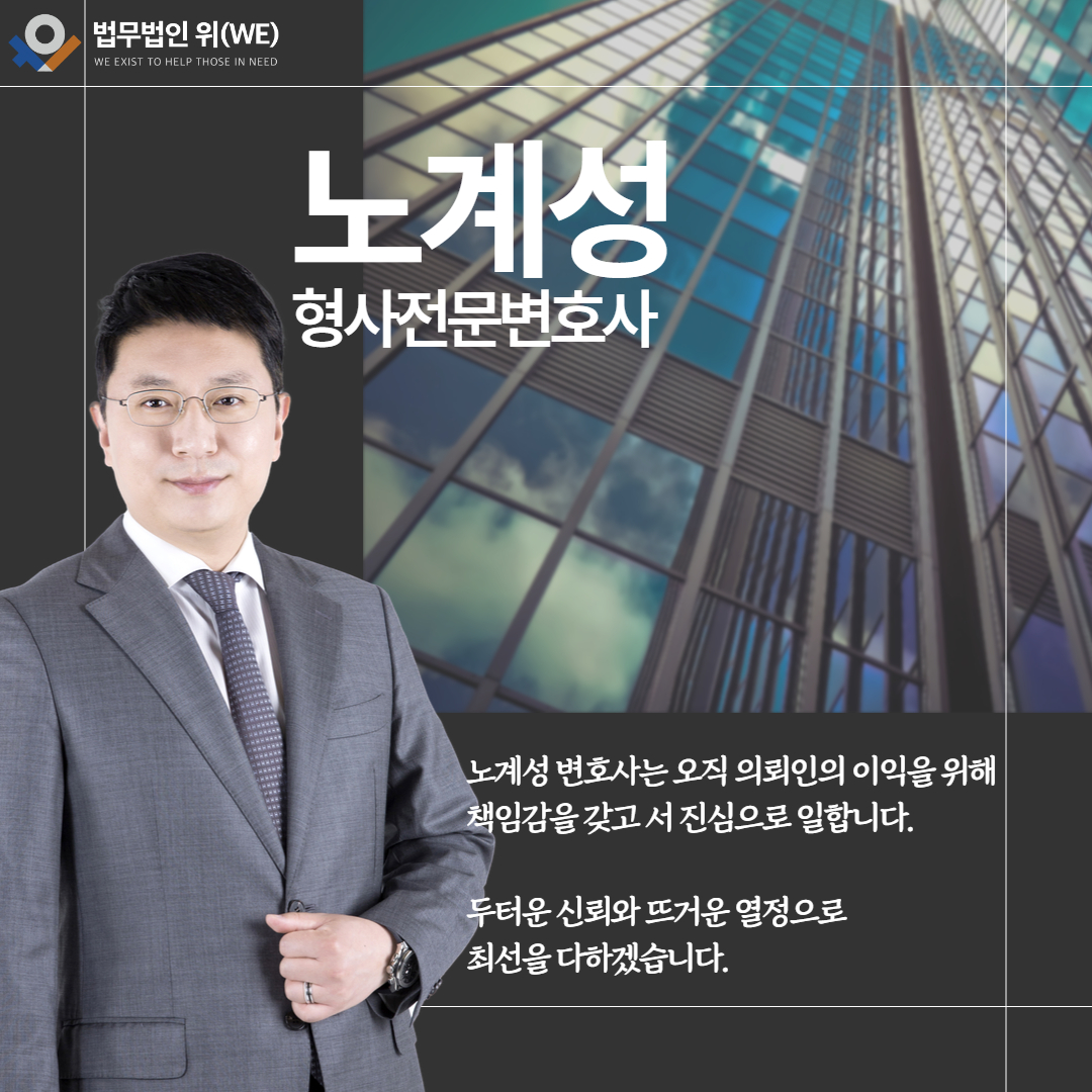 노계성변호사