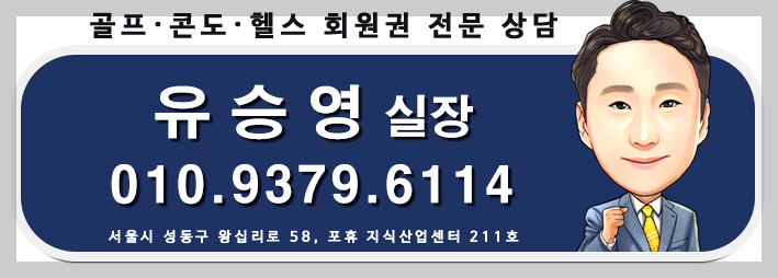 용평버치힐 그린피아콘도회원권 그린피아콘도