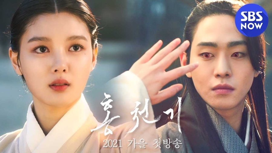  [재방송 다시보기] 드라마 홍천기 줄거리 등장인물 몇부작??