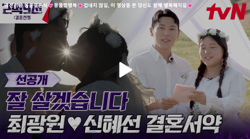 2억9천 결혼전쟁, 최광원 신혜선 결혼장면