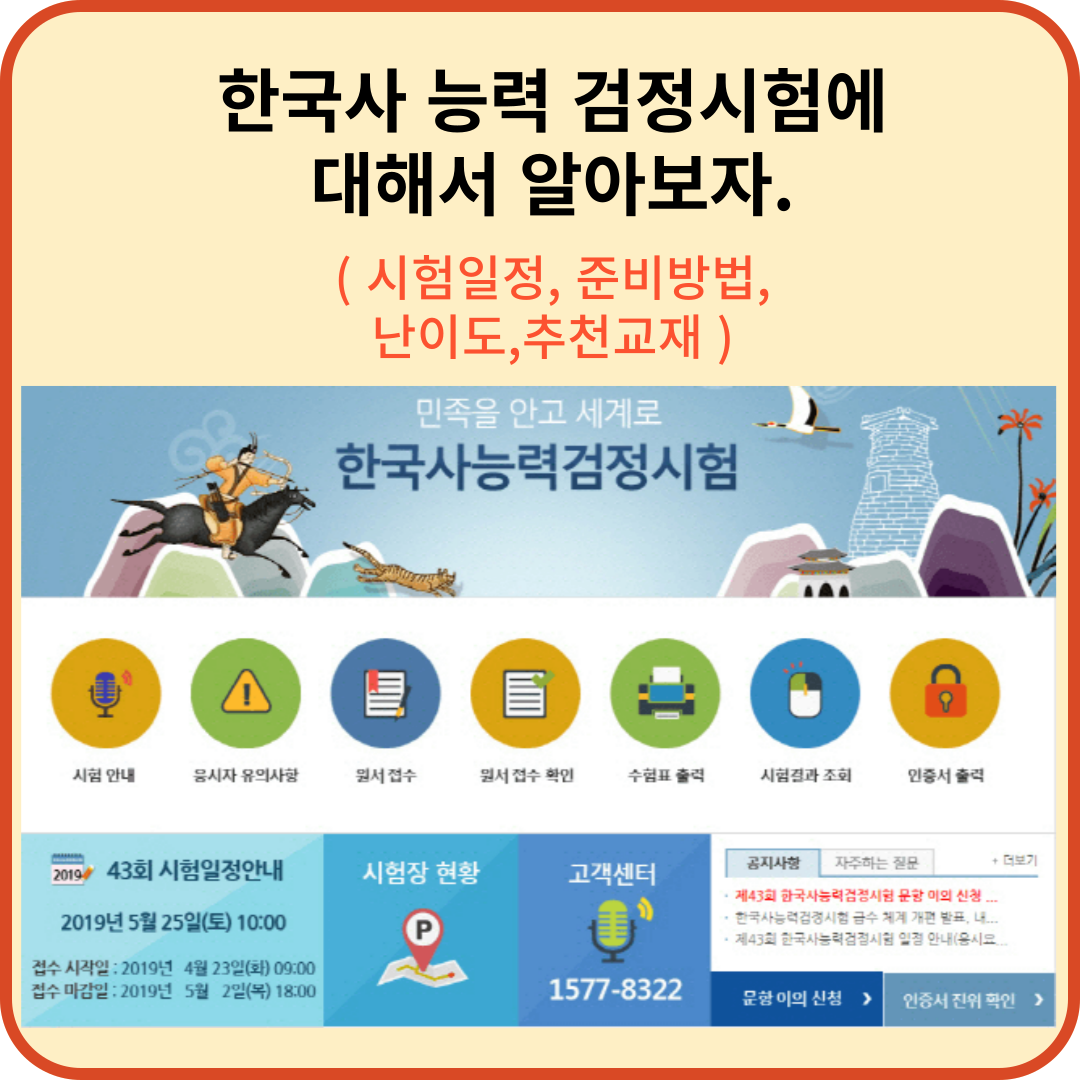 한국사 능력 검정시험