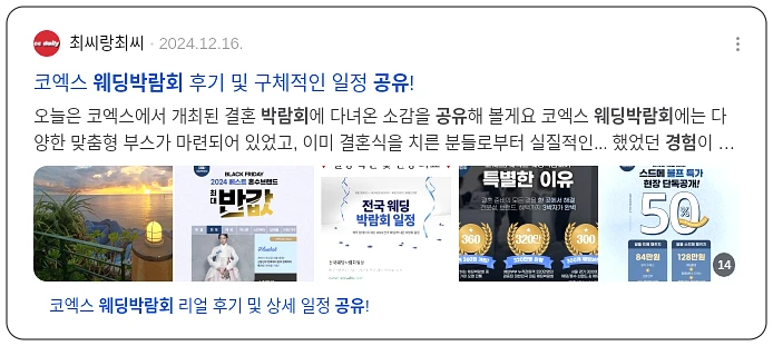 웨딩박람회 경험 공유_2_subsection