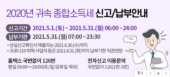  종합소득세 신고 / 세금신고 삭제 요청 방법 알아보기 (잘 못했을 때 취소하기)