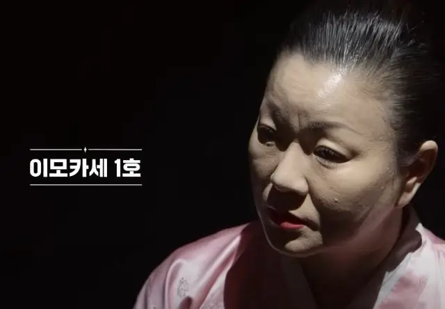 흑수저 요리사 이모카세 1호